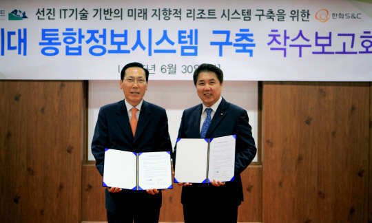 김용욱 한화S&C 대표(오른쪽)와 정창주 용평리조트 대표가 용평리조트 차세대 통합정보시스템 구축 착수보고회 이후 기념사진을 촬영하고 있다.  한화S&C 제공